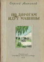 По дорогам идут машины
