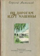 По дорогам идут машины