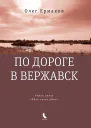 По дороге в Вержавск