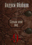 По колено в крови
