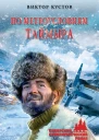 По метеоусловиям Таймыра