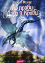 По праву дара и крови