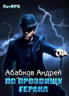 По прозвищу Геракл СИ