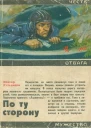 По ту сторону Документальные повести