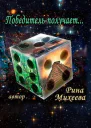 Победитель получает