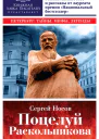 Поцелуй Раскольникова