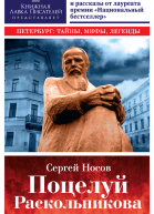 Поцелуй Раскольникова