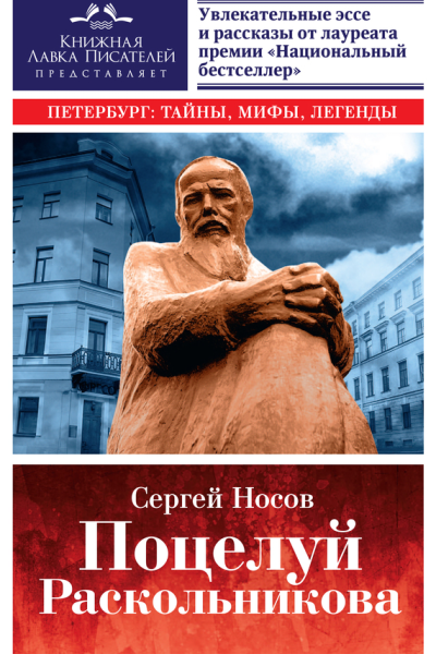 Поцелуй Раскольникова