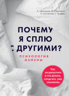 Почему я сплю с другими Психология измены