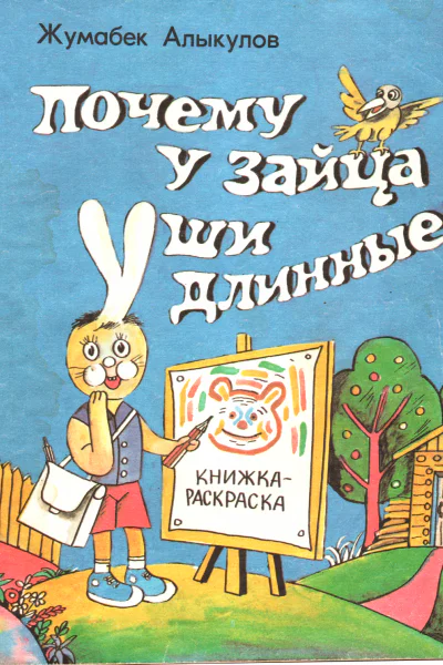 Почему у зайца уши длинные