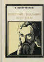 Почетный гражданин Москвы Третьяков