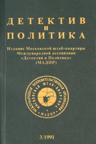 Под сенью смерти