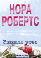 Под знаком Розы сборник