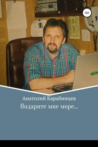 Подарите мне море