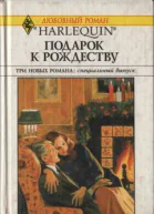 Подарок к Рождеству