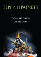 Поддай пару