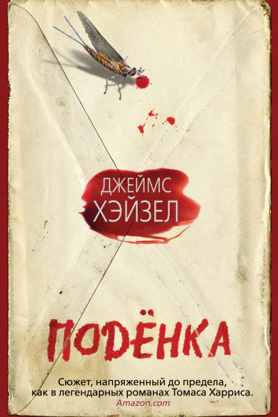 Поденка