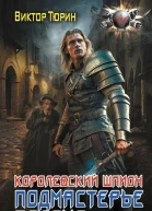 Подмастерье палача