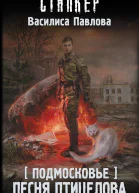 Подмосковье Песня Птицелова