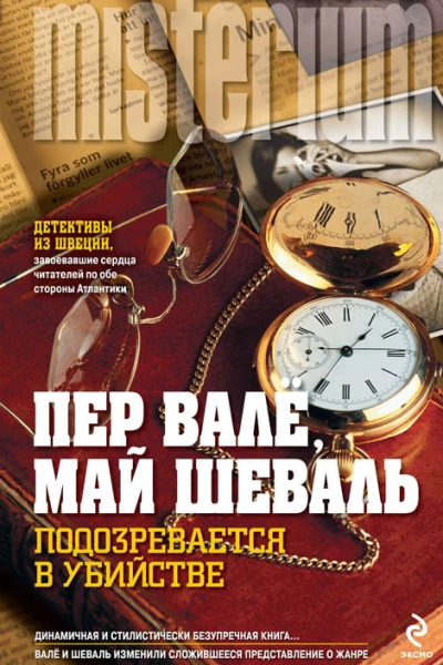 Подозревается в убийстве