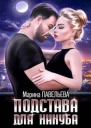 Подстава для инкуба СИ