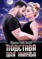 Подстава для инкуба СИ