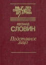 Подставное лицо