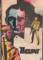 Подвиг 1972 г том 5