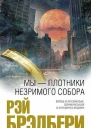 Подводная стража