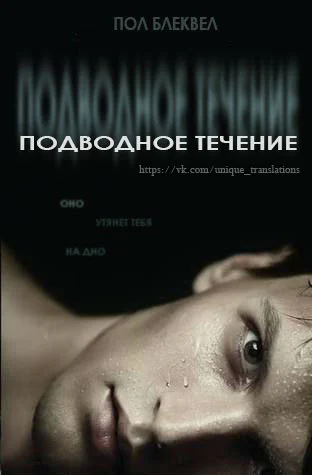 Подводное течение ЛП