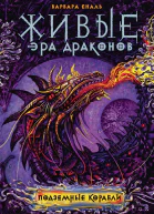 Подземные корабли