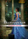 Поединок с мечтой