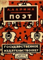 ПОЭТ