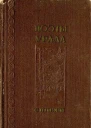Поэты Урала Стихи