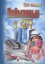 Пойманные в city