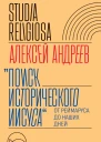 Поиск исторического Иисуса От Реймаруса до наших дней