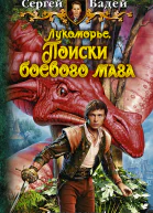 Поиски боевого мага
