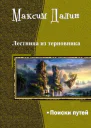 Поиски путей СИ