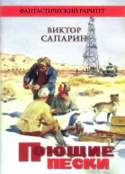 Поющие пески
