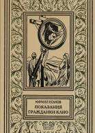 Показания гражданки Клио