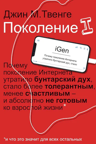 Поколение I