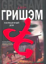 Покрашенный дом