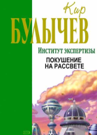 Покушение на рассвете