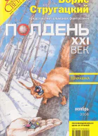 Полдень XXI век 2008  11