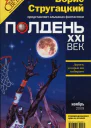 Полдень XXI век 2009  11