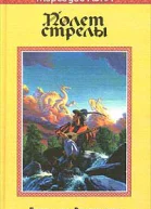 Полет стрелы