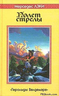 Полет стрелы