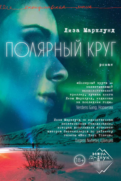 Полярный круг