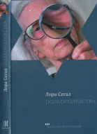 Полкоролевства