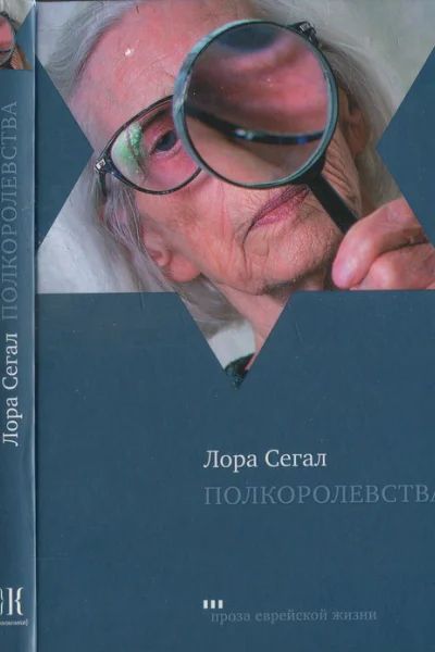 Полкоролевства